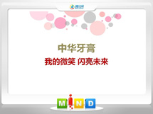 邵阳市中华牙膏——我的微笑闪亮未来